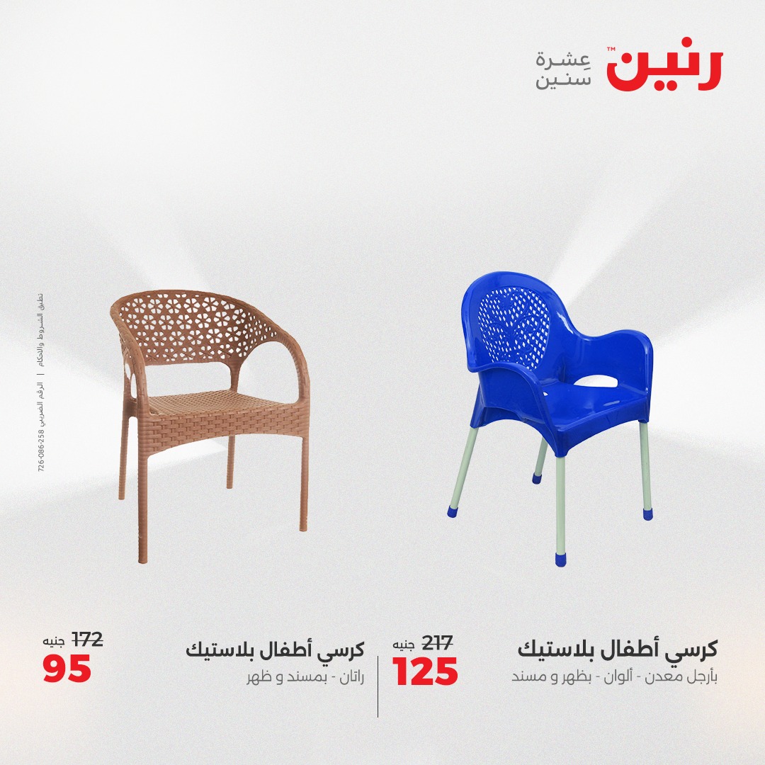 raneen offers from 17apr to 19apr 2025 عروض رنين من 17 إبريل حتى 19 إبريل 2025 صفحة رقم 82